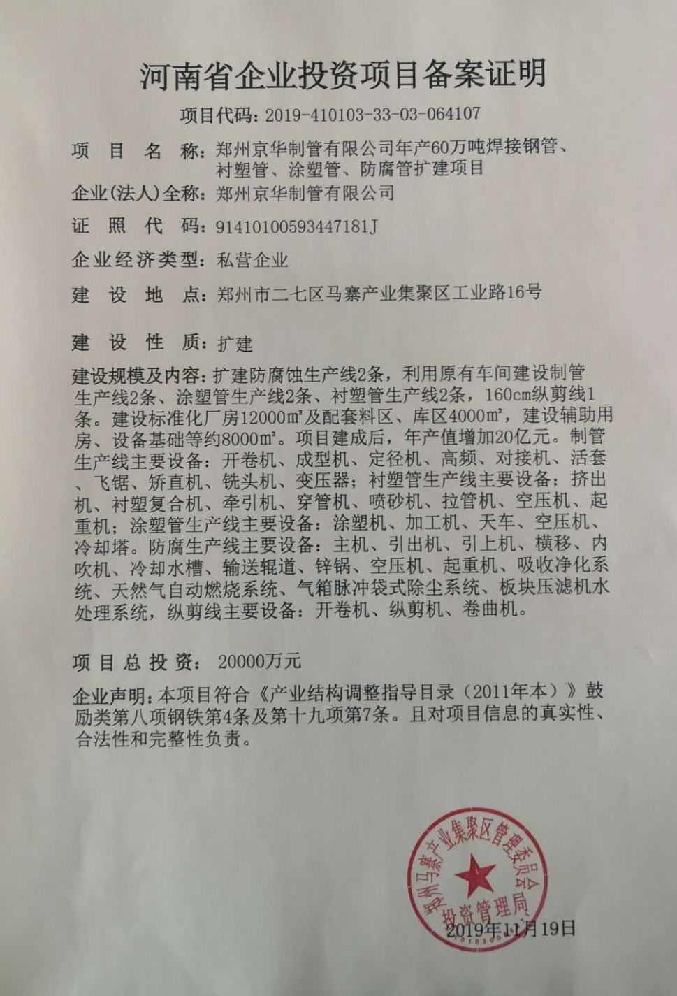 年產(chǎn)60萬噸焊接鋼管、襯塑管、涂塑管、防腐管擴(kuò)建項(xiàng)目  環(huán)境影響評(píng)價(jià)公眾參與第一次信息公示