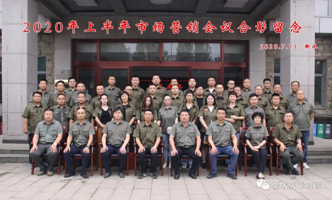 “乘風(fēng)破浪·開拓未來” 2020年上半年市場(chǎng)營(yíng)銷會(huì)議順利召開